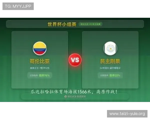 世界杯哥伦比亚对民主刚果比赛电视直播时间安排及各大平台观看入口介绍 世界杯哥伦比亚对民主刚果比赛电视直播时间安排及各大平台观看入口介绍